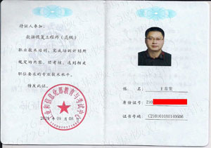王守隆 國(guó)家工信部數(shù)據(jù)恢復(fù)高級(jí)工程師證書